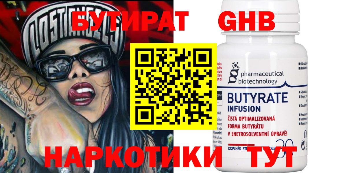 БУТИРАТ бутик  Вход с VPN  Одинцово 