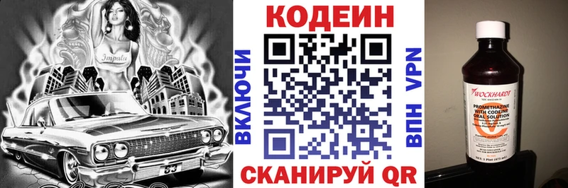 Codein напиток Lean (лин)  Одинцово 