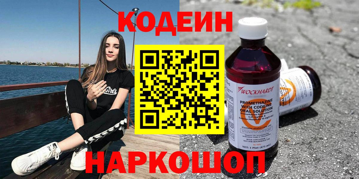Одинцово  Codein Purple Drank  Вход с VPN  Кодеин Purple Drank 