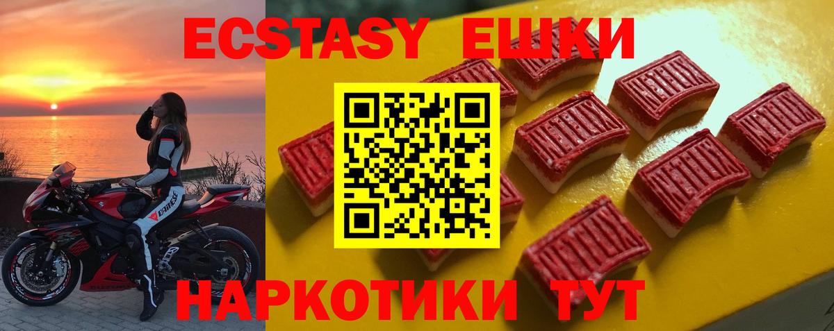 ЭКСТАЗИ  Ecstasy XTC  наркошоп  Вход с VPN  Одинцово  hydra как войти  Ecstasy круглые 