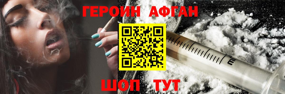 Героин Афган Одинцово