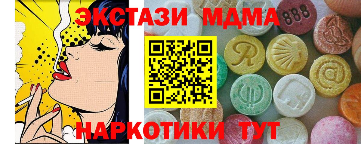 MDMA молли  Вход с VPN  Одинцово 
