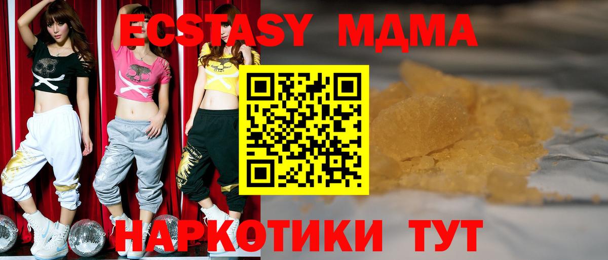MDMA кристаллы Одинцово