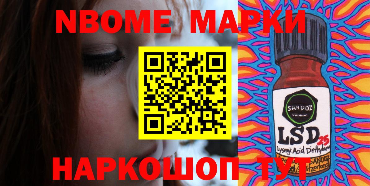 Наркотические марки 1500мкг  Марки NBOMe  Наркотические марки 1500мкг  Одинцово  Вход с VPN 
